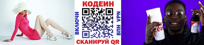 Кодеин Purple Drank  Лабинск 