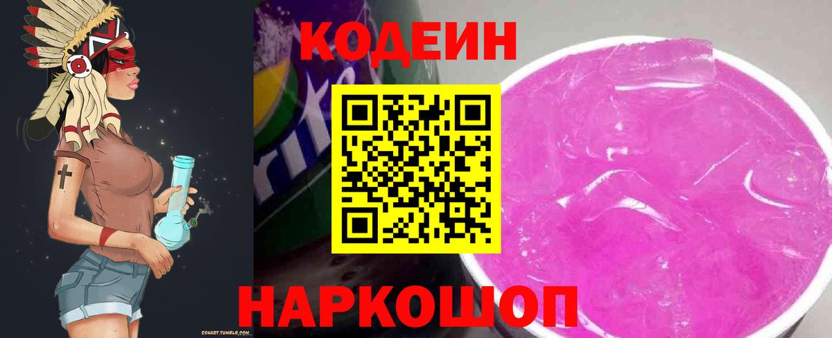 Кодеиновый сироп Lean Purple Drank  Вход с VPN  как найти закладки  Лабинск 