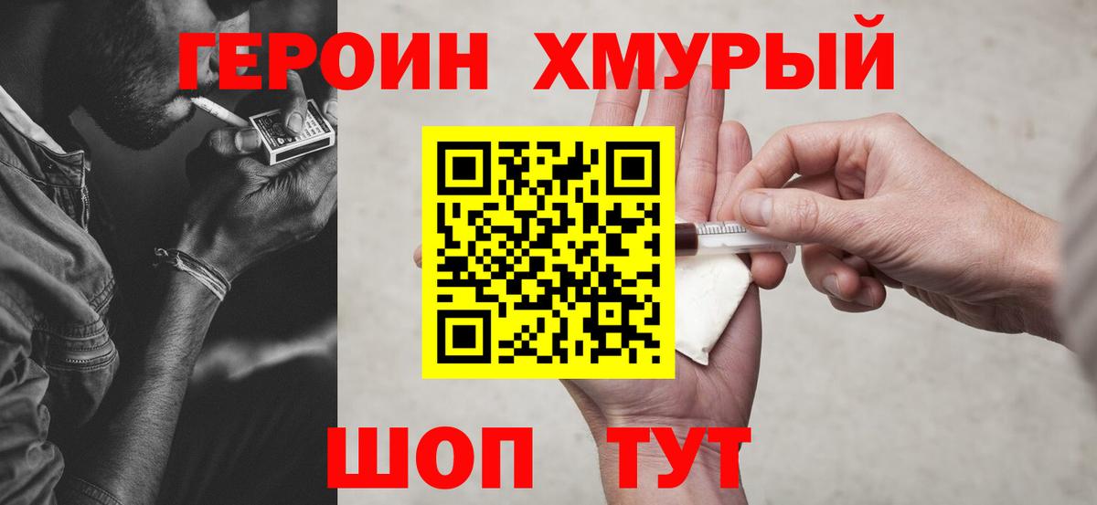 Лабинск  Героин герыч  Вход с VPN 