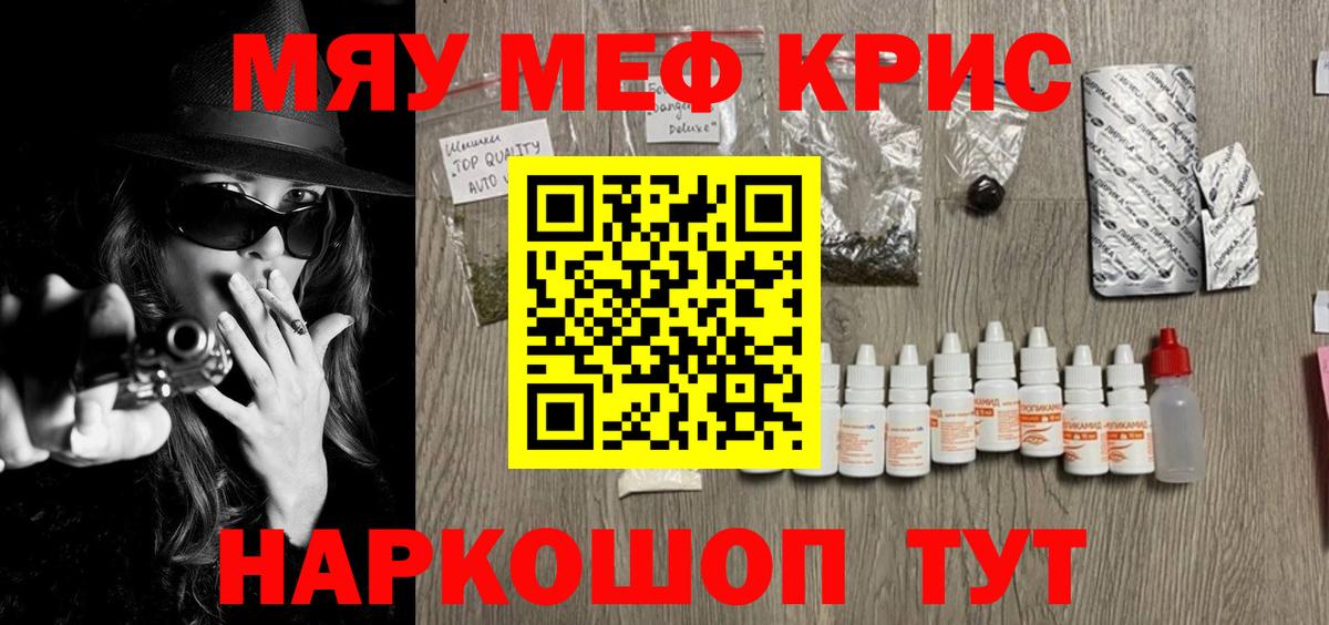 Меф мяу мяу  Лабинск