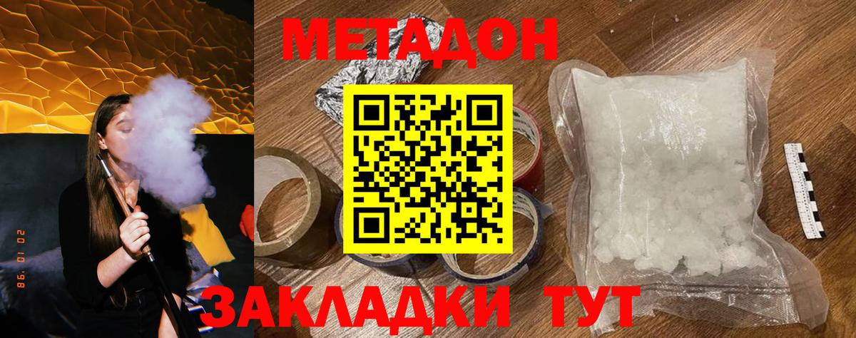 Метадон кристалл Лабинск