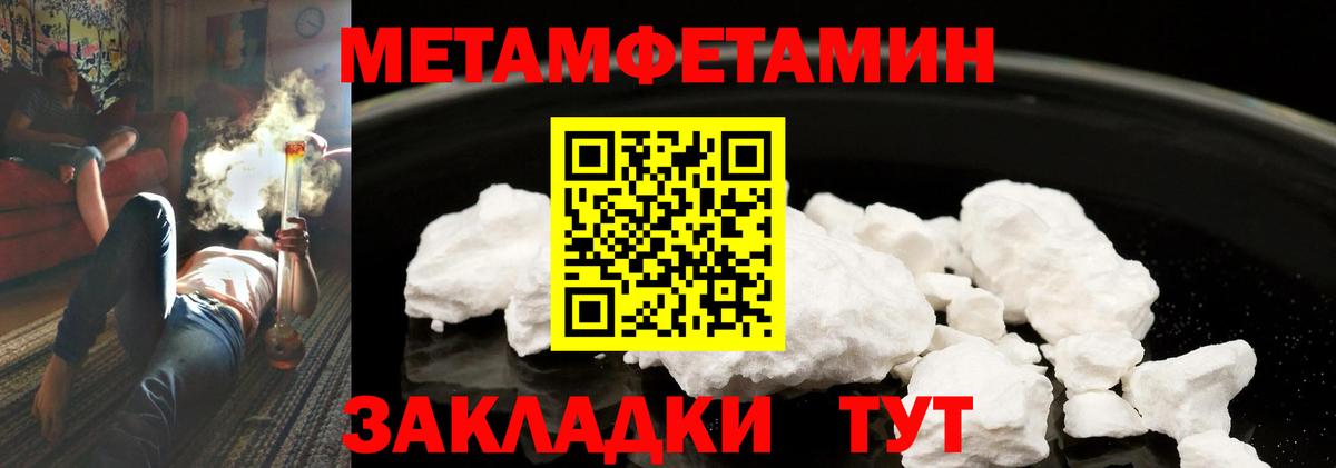 МЕТАМФЕТАМИН кристалл Лабинск