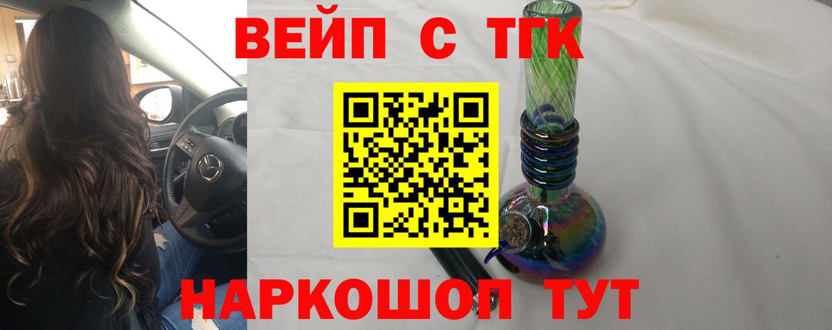 ТГК вейп  Вход с VPN  Лабинск  Дистиллят ТГК THC oil 